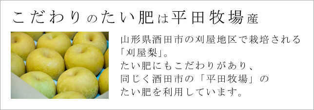 こだわりのたい肥は平田牧場産