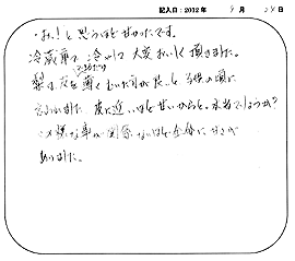 2012年09月24日?刈谷梨のお客様の声