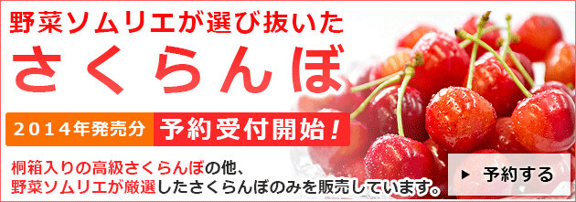 2014sakuranbo_off
