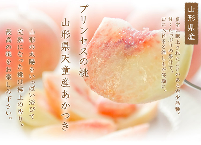 8月中旬より順次発送予定 特選あかつき 2l 3l 送料無料 モモ通販特集 山形産のモモ あかつき 果物野菜通販専門店の黒田吉五郎商店 8月中旬より順次発送予定 特選あかつき 2l 3l 送料無料 モモ通販特集 山形産のモモ あかつき 果物野菜通販専門店の黒田吉五郎商店